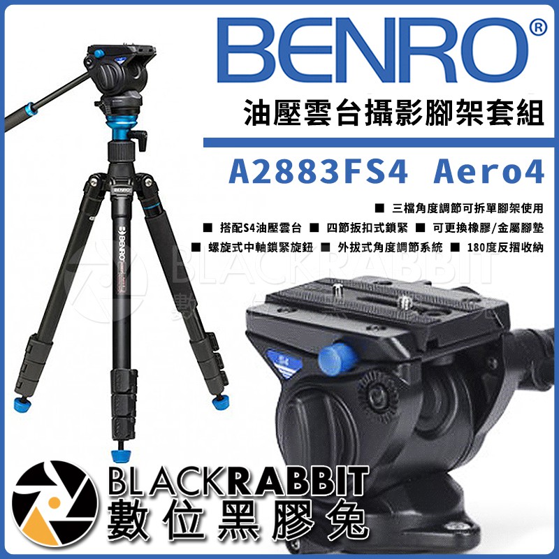 【BENRO 百諾 油壓 雲台 攝影 腳架 套組 A2883FS4 Aero4 】數位黑膠兔