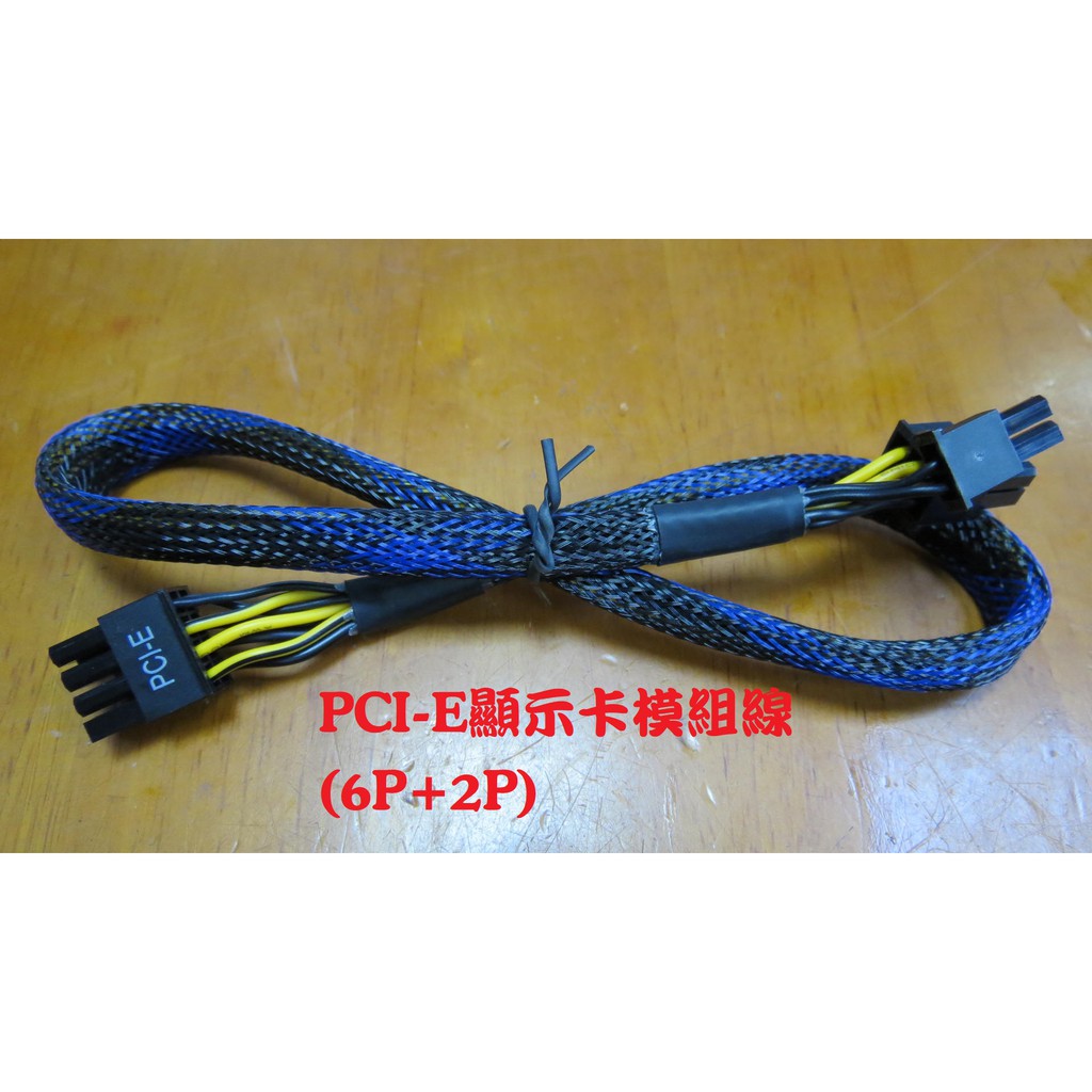 模組化電源供應器配線(PCI-EPCI-E模組線.SATA模組線.大4PIN模組線)