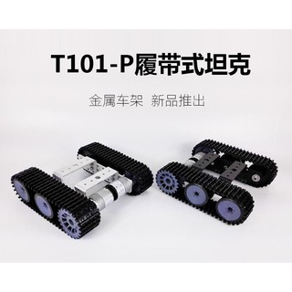 [RWG] Arduino T101 履帶車 坦克車 自走車 底盤 套件