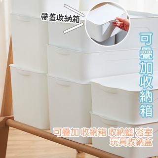 可疊加日式收納箱 【Y059】居家 帶蓋 防塵 加大款 收納盒 收納籃 收納箱 浴室 玩具收納 收納 居家生活
