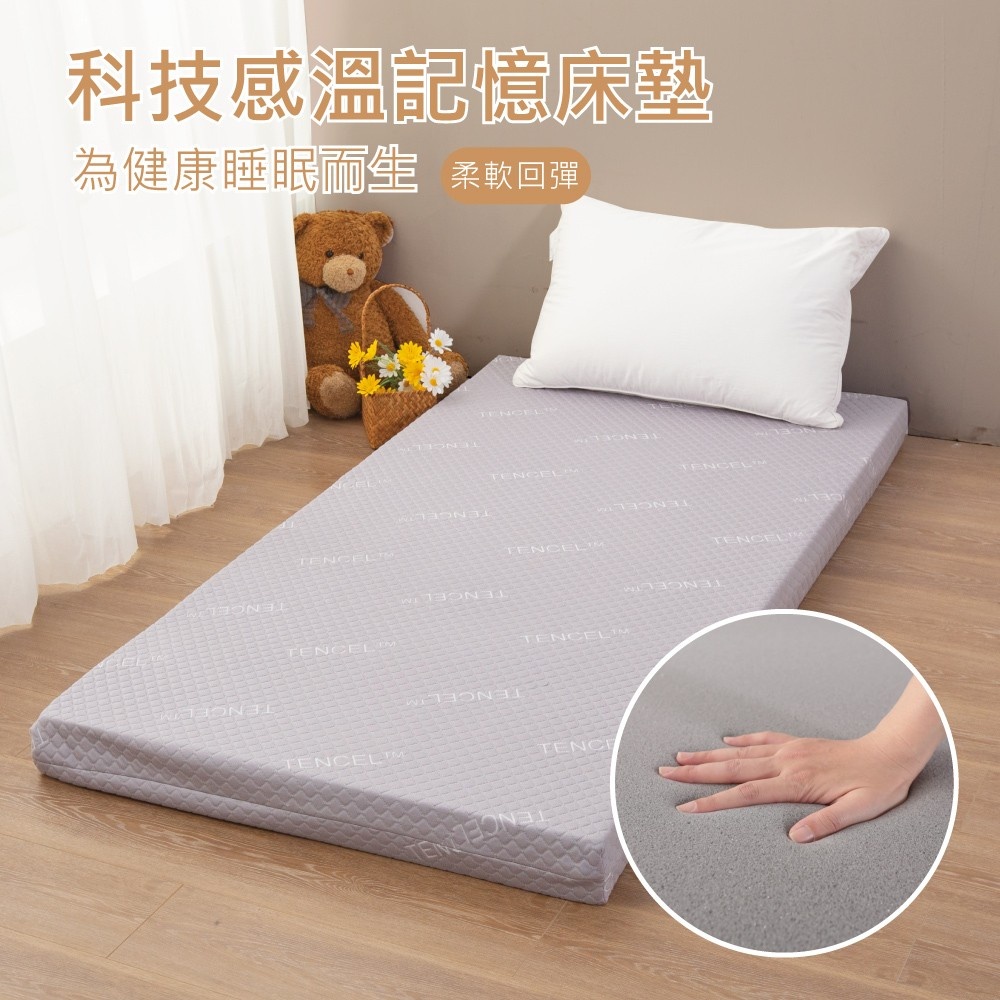 台灣製科技感溫10公分記憶床墊 10cm床墊 薄墊 和室墊 單人床墊 學生床墊 民宿 出租房床墊