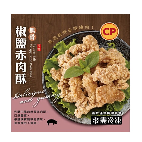卜蜂椒鹽赤肉酥300g克 x 1 (冷凍)【家樂福】