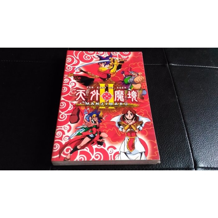 2 天外 攻略 魔境