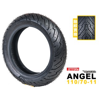 PIRELLI 倍耐力 ANGEL SCOOTER F/R 天使胎 110/70-11 偉士牌