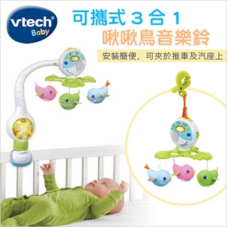 美國vtech Baby 可攜式3合1啾啾鳥音樂鈴 嬰兒床/推車/汽座可用旋轉音樂鈴