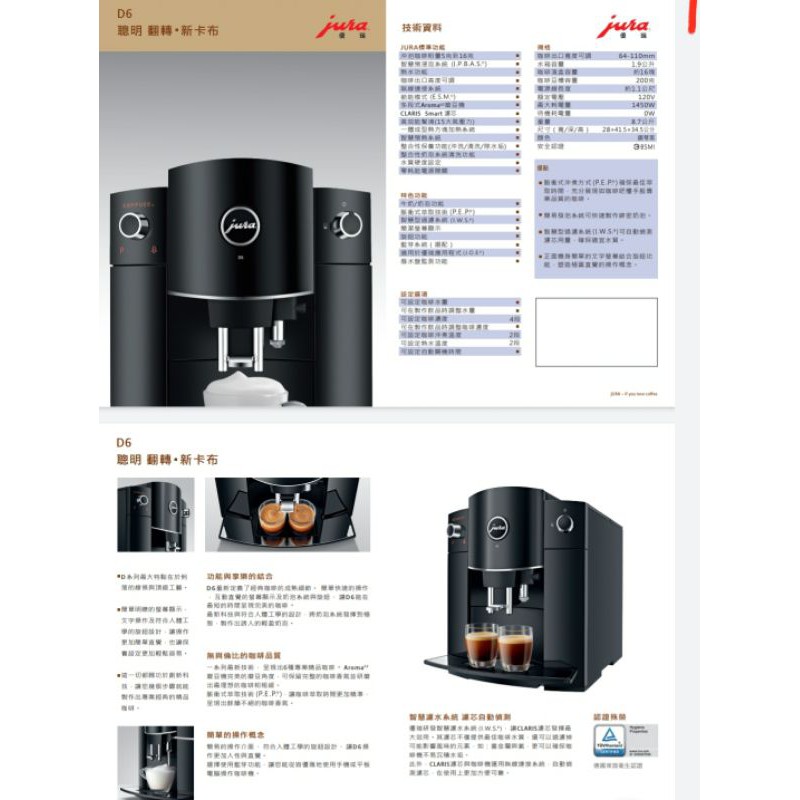 瑞士Jura 家用D6歐洲進口全自動咖啡機