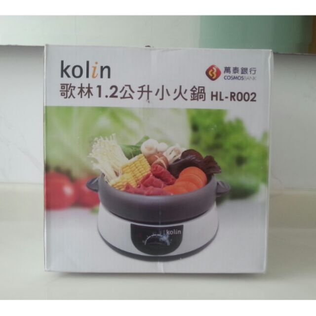 【歌林Kolin】1.2公升小火鍋HL-R002（全新品）