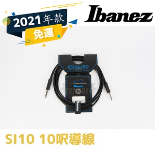 現貨 Ibanez SI10 系列 導線 CABLE 電吉他 電貝斯 電木吉他 田水音樂