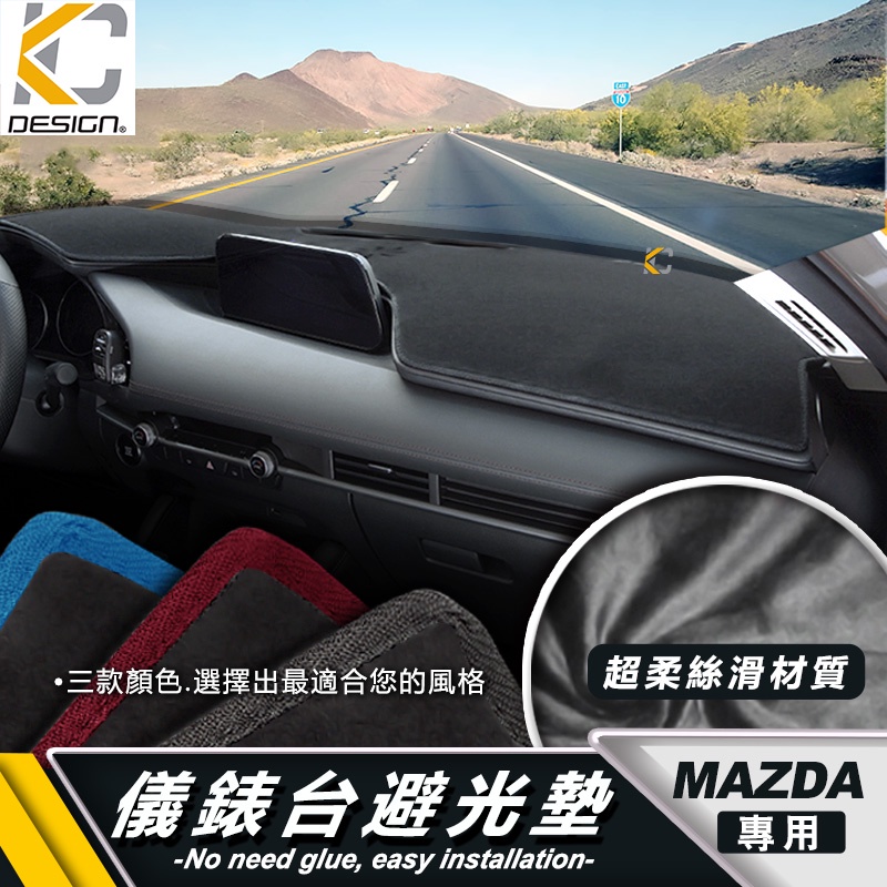 馬自達 MAZDA 儀表台 避光墊 隔熱墊 馬自達 CX30 5 馬自達 6 CX3 CX-5 魂動 CX5 馬3 馬6