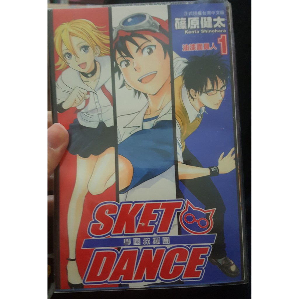 奶黃包販售鋪 二手 Sket Dance 學園救援團第一集篠原健太 蝦皮購物