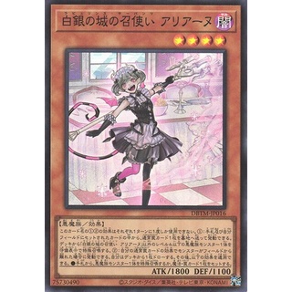 【卡の家】遊戲王 DBTM-JP016 白銀之城的女僕 阿莉安奴 (亮面)