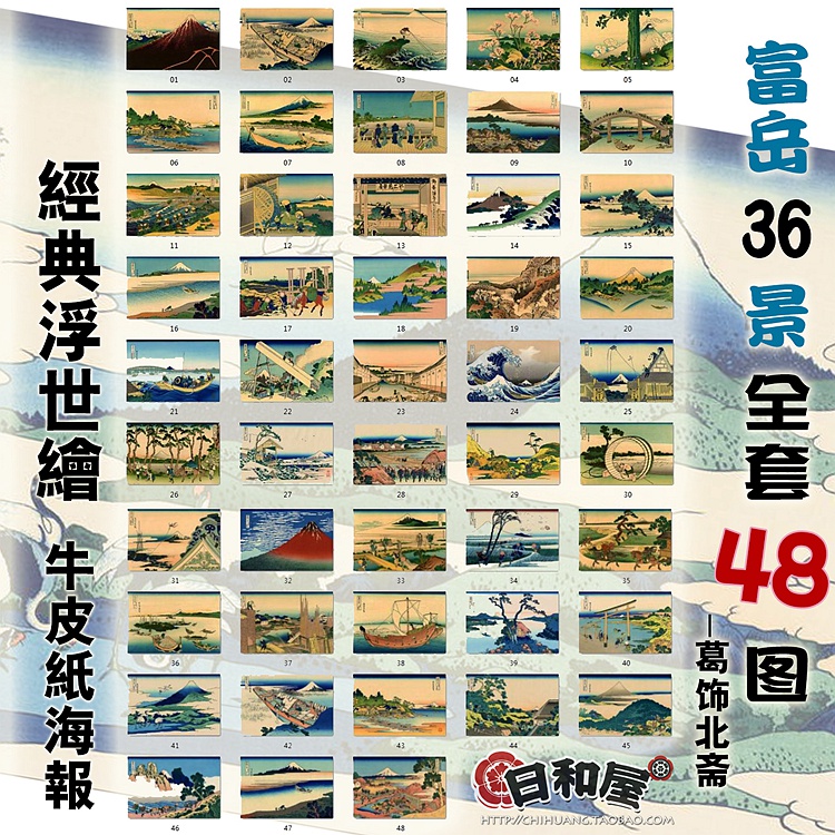 ☁☁日式海報富岳36景全套神奈川沖浪里浮世繪復古牛皮紙海報裝飾貼