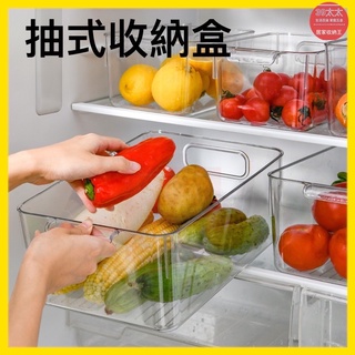 【現貨-E發票】⭐️抽式收納盒⭐️冰箱收納 透明收納盒 籃子 冰箱收納盒 拉式 透明收納 抽屜收納 壓克力 桌下抽屜收納