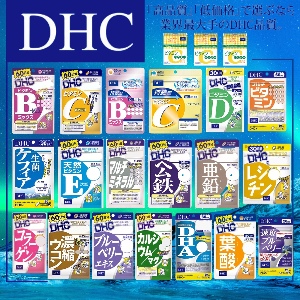 全款現貨+C粉現貨+開發票🎏DHC 維他命B 維他命C 綜合維他命 薏仁 藍莓精華 維他命D 膠原蛋白  亞鉛 公鐵
