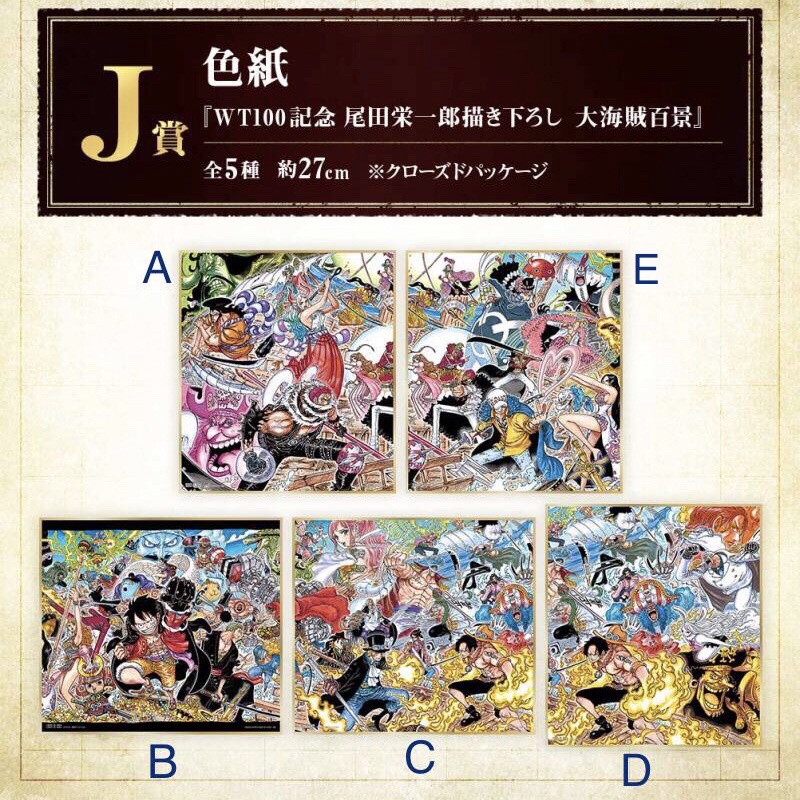 日版全新海賊王一番賞大海賊百景j賞色紙 蝦皮購物