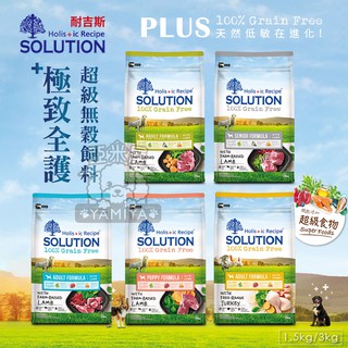 【亞米屋Yamiya】耐吉斯SOLUTION超級無穀系列-狗 幼犬 成犬火雞 成犬羊肉(大小) 高齡犬 全齡羊