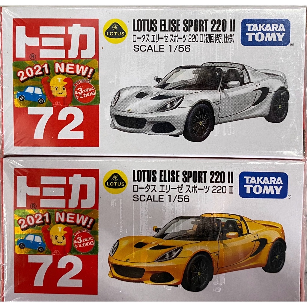 TOMICA NO.072 蓮花 ELISE SPORT 220 II 初回 多美小汽車 TM072A4 TM072C1