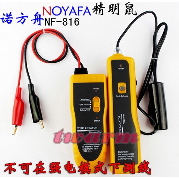 Tw5668 精明鼠nf 816 線纜測試儀查線器尋線儀地下線纜探測 蝦皮購物