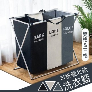 <現貨-電子發票>洗衣籃 可折疊北歐洗衣簍 家用洗衣籃子 臥室裝衣物神器 髒衣服收納筐