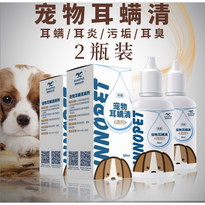 尚品佳の狗狗耳蟎清滴耳液耳朵清潔液滴耳油寵物犬洗耳液耳漂貓洗耳水2瓶 蝦皮購物