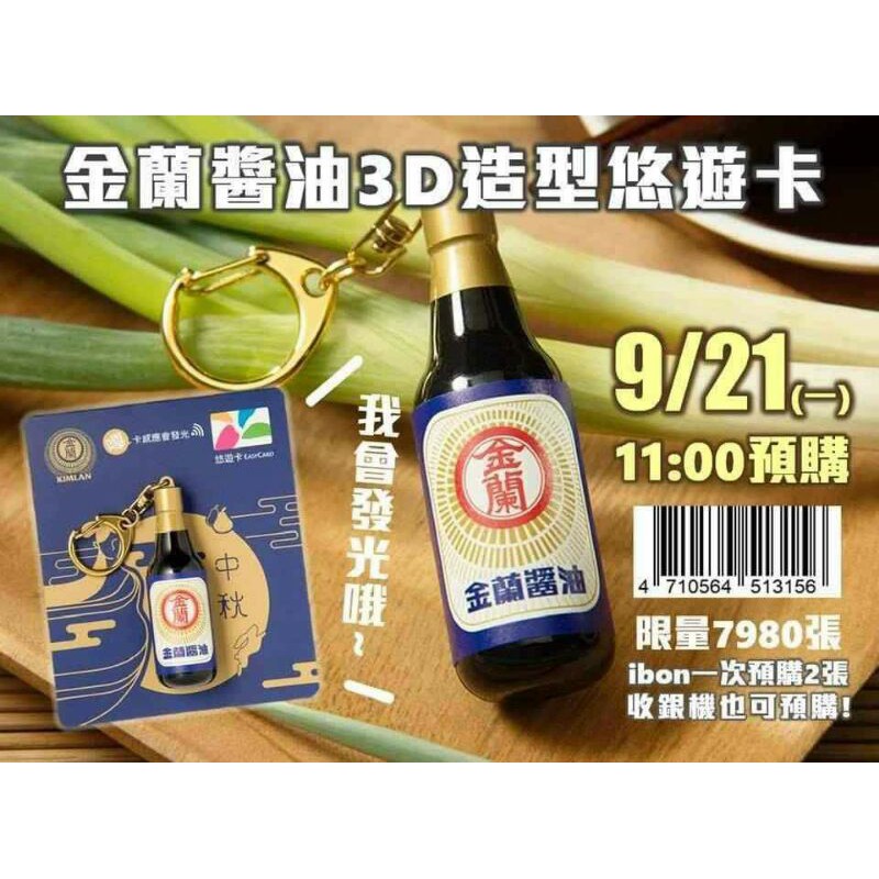 7-11 統一肉燥麵 維力炸醬麵 造型 icash 2.0悠遊卡 羽球 金蘭醬油 明星花露水美琪藥皂烤肉醬