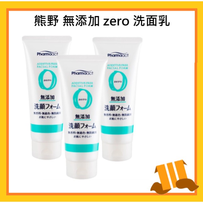 無添加就是放心【壹玖逼逼】日本 熊野 無添加 zero 洗面乳 熊野洗面乳 無添加洗面乳 潔面乳 熊野油脂