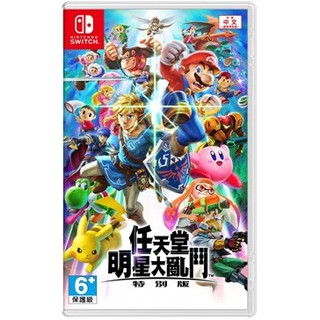 【現貨不用等】NS Switch 任天堂明星大亂鬥 特別版 中文版 Super Smash 全新未拆 任天堂 大亂鬥