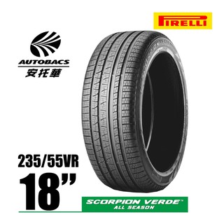 PIRELLI 倍耐力輪胎 S-VEAS 蠍胎 - 235/55/18 低噪/舒適/排水/抓地/SUV休旅胎