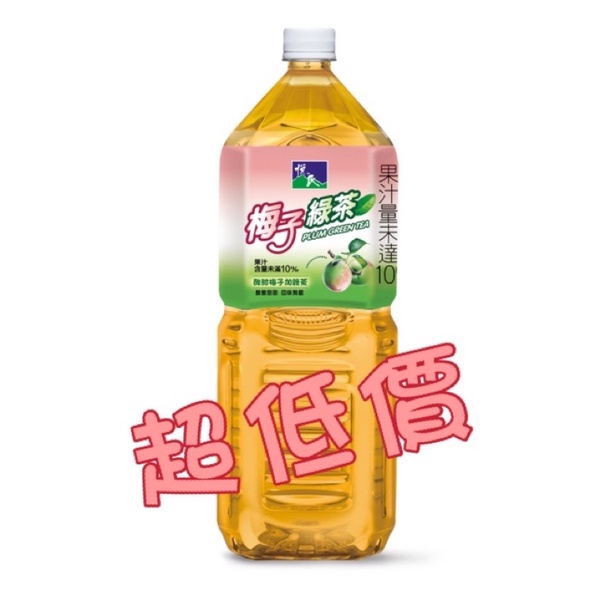 👍悅氏梅子綠茶2L(一瓶）