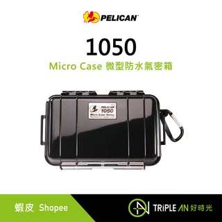 PELICAN 1050 Micro Case 微型防水氣密箱【Triple An】