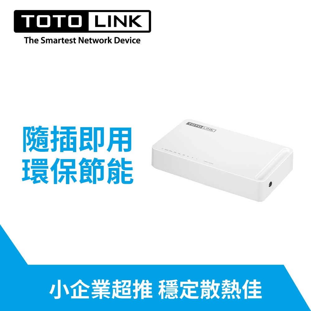 ⚔侯爵科技⚔ TOTOLINK S808G 8埠Giga極速乙太網路交換器/集線器/HUB