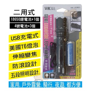 LED手電筒 強光手電筒 USB充電 WK-LEDR01