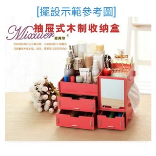 福利品 ＆展示品 桌上型收納抽屜櫃 化妝品盒