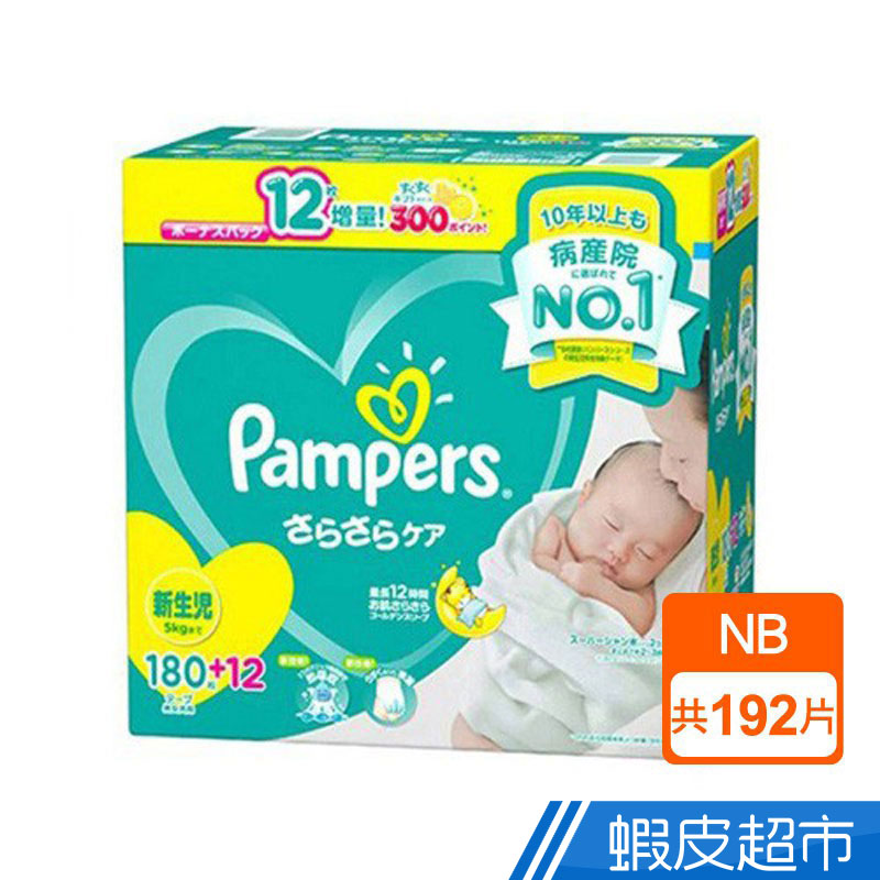 Pampers 綠幫彩盒(黏) 現貨 蝦皮直送