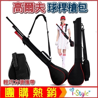 (臺灣快速出貨) 高爾夫Golf 球桿槍包 可折疊迷你球桿包 手提桿套 3支球桿套練習袋【AE10573】i-Style