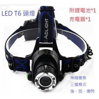 T6頭燈伸縮變焦 LED三檔模式防潑水爆亮頭燈【臺灣現貨】附充電器+鋰電池1顆 戶外工作登山露營探照燈