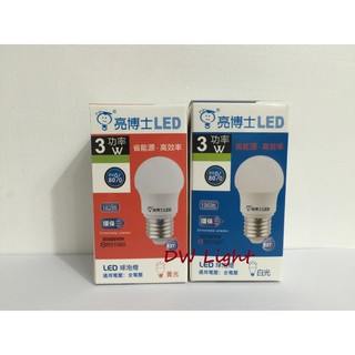 《DW》亮博士 3W LED 燈泡 省電燈泡 CNS認證 全電壓 E27 白光 黃光 保固一年