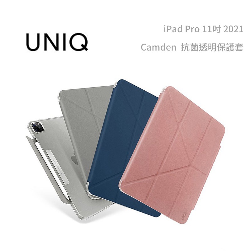 光華商場。包你個頭【UNIQ】台灣出貨 iPad Pro 11吋 2021 Camden 磁吸 抗菌 多功能 透明保護套