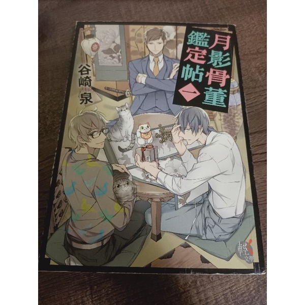 月影骨董鑑定帖 優惠推薦 21年9月 蝦皮購物台灣