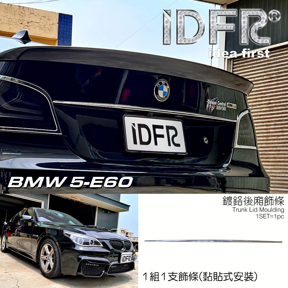 IDFR-ODE 汽車精品 BMW 5系列 E60 03-09 鍍鉻後廂飾條 尾門飾條