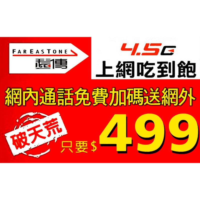 遠傳499 Ptt Dcard討論與高評價網拍商品 2021年12月 飛比價格