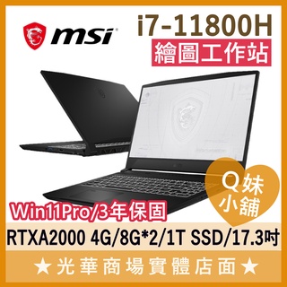 Q妹小舖❤️ WF76 11UJ-670TW A2000 I7/17.3吋 MSI微星 行動 繪圖 工作站 創作 筆電