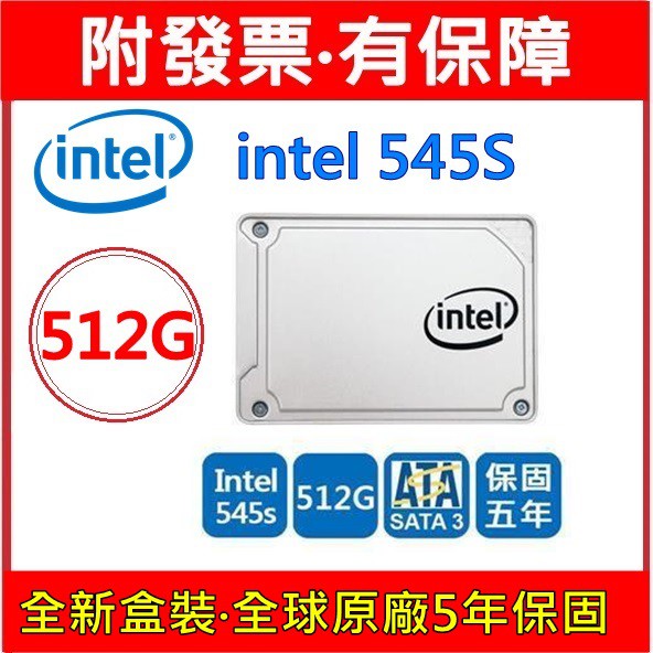 附發票 5年保 Intel SSD 545  545S 512G 512GB 2.5吋 固態硬碟