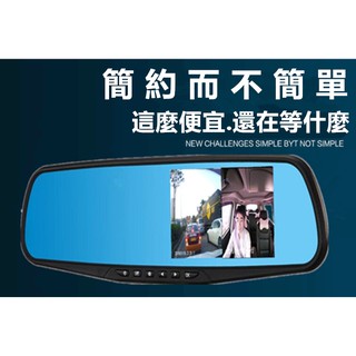 1080P行車記錄器 4.3吋超高清 行車紀錄器 170度大廣角 後視鏡行車紀錄器 倒車顯影 送後鏡頭+32G卡+充電頭