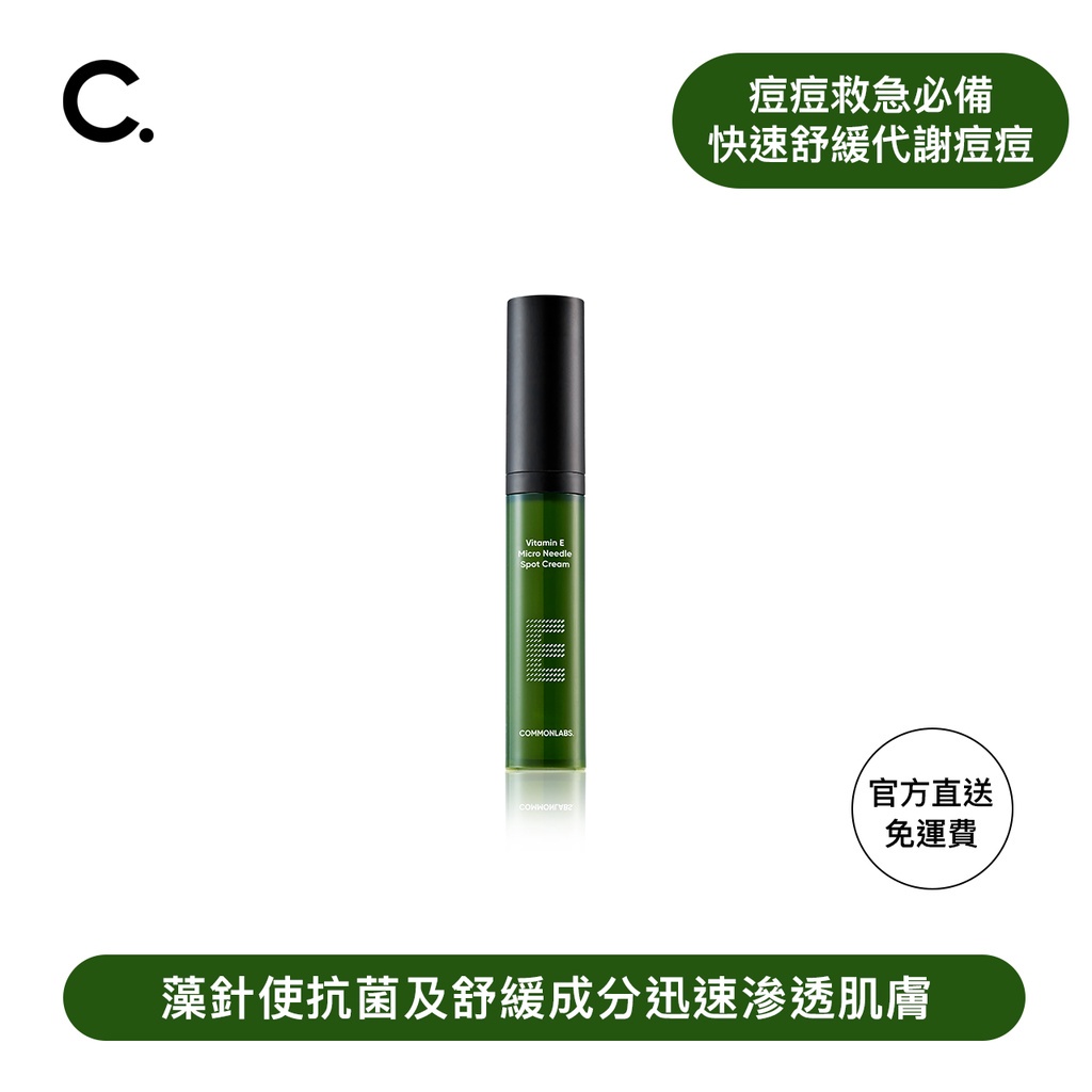 COMMONLABS 韓國彩妝保養品|維他命E 藻針煥膚痘痘棒 舒緩修護 臉部保養 藻針 修護|韓國代購 保證正品