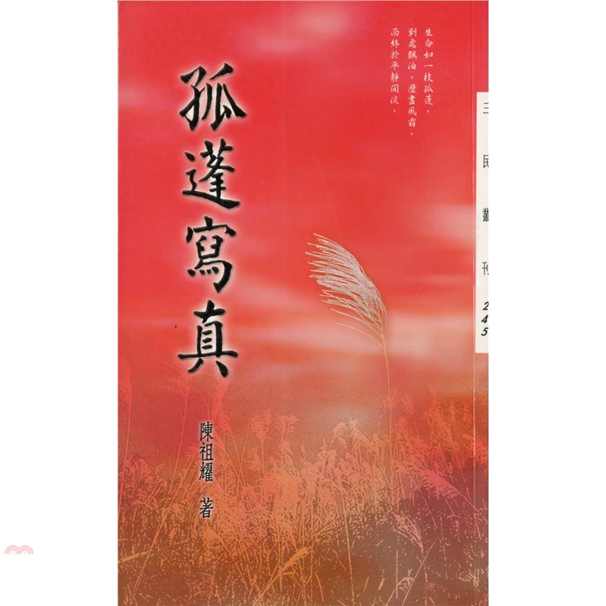 孤篷寫真