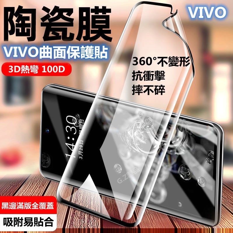 VIVO 滿版保護貼 曲面 X60PRO 保護貼 X50PRO X70PRO+  NEX3S 玻璃貼 IQOO8PRO