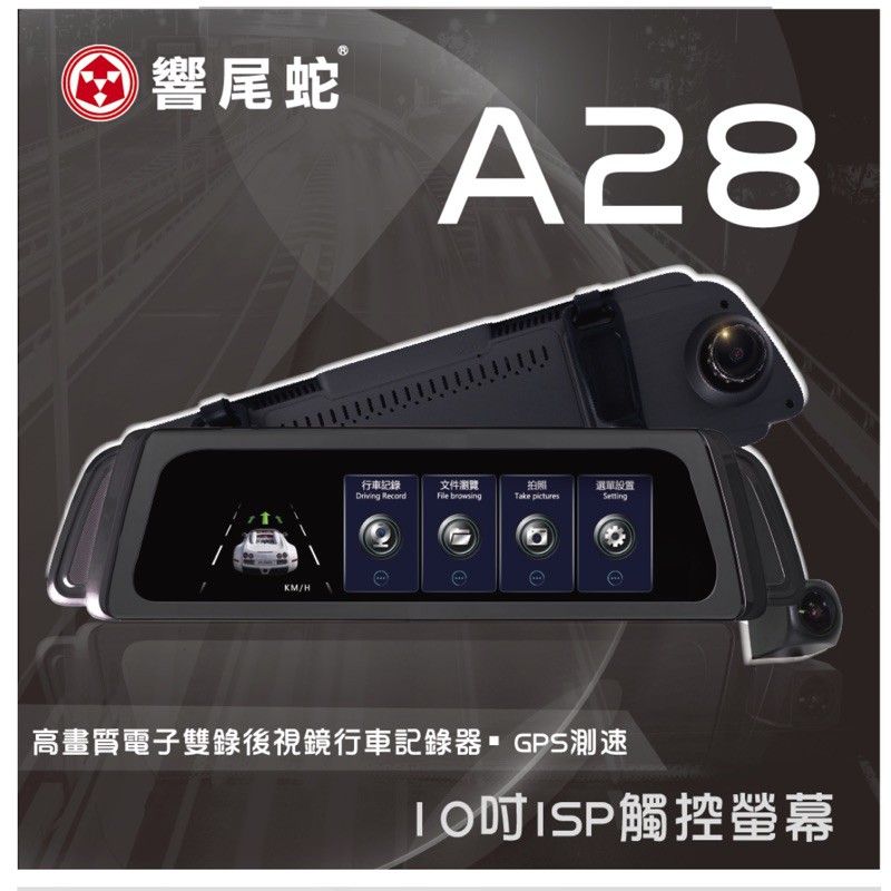 響尾蛇a28 前後雙錄 Gps測速電子後視鏡 台製行車記錄器 蝦皮購物