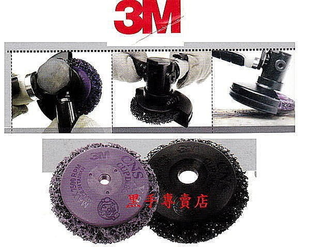 老池工具 附發票  3M品牌 4英吋(100mm) 紫金鋼紫輪 研磨絨盤 磨漆王 平面紫輪 平面黑輪 黑金鋼