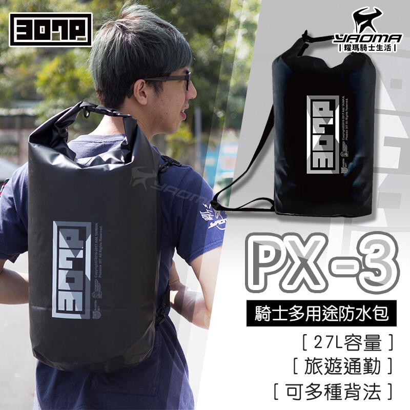 307p Px 3 騎士多用途防水包戰鬥經典黑黑色側背後背機車袋防水可擴充通勤px3 27l 耀瑪台南 蝦皮購物